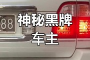 国安车牌图片大全：神秘车牌背后的故事