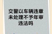 交警执法现无牌车尴尬，法律权威何在？