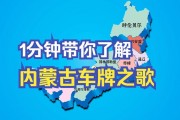 内蒙古车牌吉祥如意号引关注，车牌背后的故事引人深思