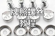 汽车牌照螺丝选购攻略：告别更换难题，轻松驾驭爱车