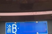 渝b车牌靓号，见证山城独特魅力