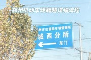 车牌异地换领，车主权益如何保障？探讨异地车牌带来的影响