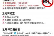 限号外地车牌能否通行？最新政策解读