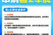 广州单位车牌申请攻略：轻松掌握全流程