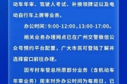 周末福音！星期天能否顺利上牌，权威解答来了！