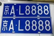 新B车牌靓号：数字之美，车牌之选