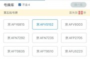 探寻北京车牌靓号背后的挑选智慧