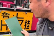 日照车牌靓号，梦想之选的聚集地