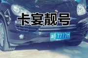 全国车牌靓号热抢购，稀缺车牌助力身份彰显！