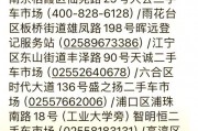 南京车主必看！轻松操作，教你如何更换车牌号！