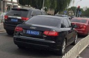 3个3车牌，价值连城！你敢问价吗？