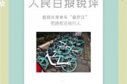 共享单车车牌遭遇黑手，城市文明呼唤共同守护