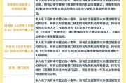 北京车牌摇号攻略：详解最新申请流程及注意事项
