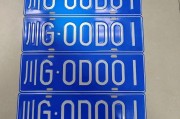 成都车牌靓号，数字魅力背后的故事