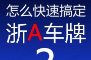 杭州车牌邮寄外地，轻松实现异地车牌梦想