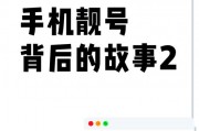 淅川奇遇：车牌靓号电话背后的神秘故事