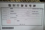 临时车牌有效期：最长能用多久？