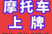 轻松掌握：摩托车牌照查询攻略，一招教你快速找到！