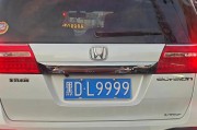 探寻佳木斯车牌靓号：数字之美，车牌之韵