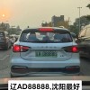探寻沈阳车牌靓号新捷径：一通电话，尊享专属车牌服务