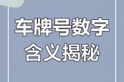 车牌号尾数000，明星豪掷千金背后的秘密！