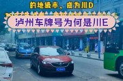 成都正式启用川G车牌，川渝地区车牌一体化迈出重要一步！