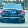 恩施车牌转让，靓号车牌等你来抢！