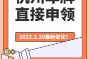 杭州车牌10月竞拍抢眼，中标者喜提金码