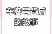辽B车牌号背后的神秘故事，带你走进辽宁的汽车文化！