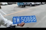 临沂车牌摇号，靓号花落谁家？