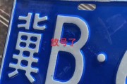 唐山市车牌靓号：车牌中的黄金
