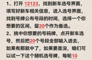 宿迁车牌靓号抢购指南：尽享车牌吉祥魅力！”