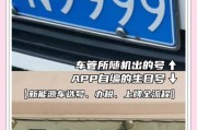 一招轻松搞定！教你视频车牌号打码技巧