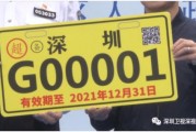 深圳电动车牌新规：申领将扣分，车主需注意！