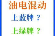 深圳混动车牌：蓝牌还是绿牌？车主必看