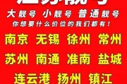 南京车牌靓号4连爆，万元抢购热潮席卷金陵！