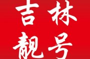 平湖车牌靓号：独特寓意，稀缺珍品，等待有缘人