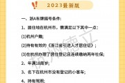 杭州摇号车牌区域牌：热门车牌背后的抢号大战！