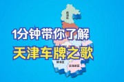 天津车牌靓号，魅力无限，你选到了吗？