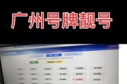 广州车牌靓号：88888，罕见号码引发关注