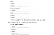 北京车牌租赁合同：轻松拥有京城牌照，让您出行无忧