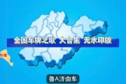 BB00001车牌背后的故事：我国最热门车牌的传奇历程