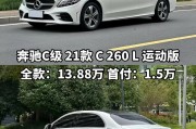 奔驰C260L车牌亮相，豪华车型再添新贵！