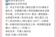 轻松办理，教你如何快速完成车牌过户手续