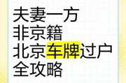 北京新婚夫妇喜提车牌：结婚过户车牌号码成为热门话题