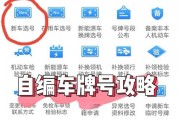 哈尔滨车牌照网上选号新政策，车主福利来袭！