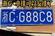 浙江车牌靓号，稀缺珍品等你来抢！”