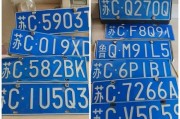 徐州车牌靓号蓝牌，独特风采尽展城市魅力