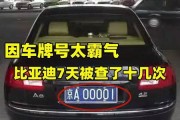 惠州车牌传奇：00001号，车牌中的王者之光