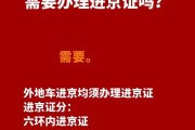 北京5环外外地车牌成为焦点，外地车在京城的新动向！